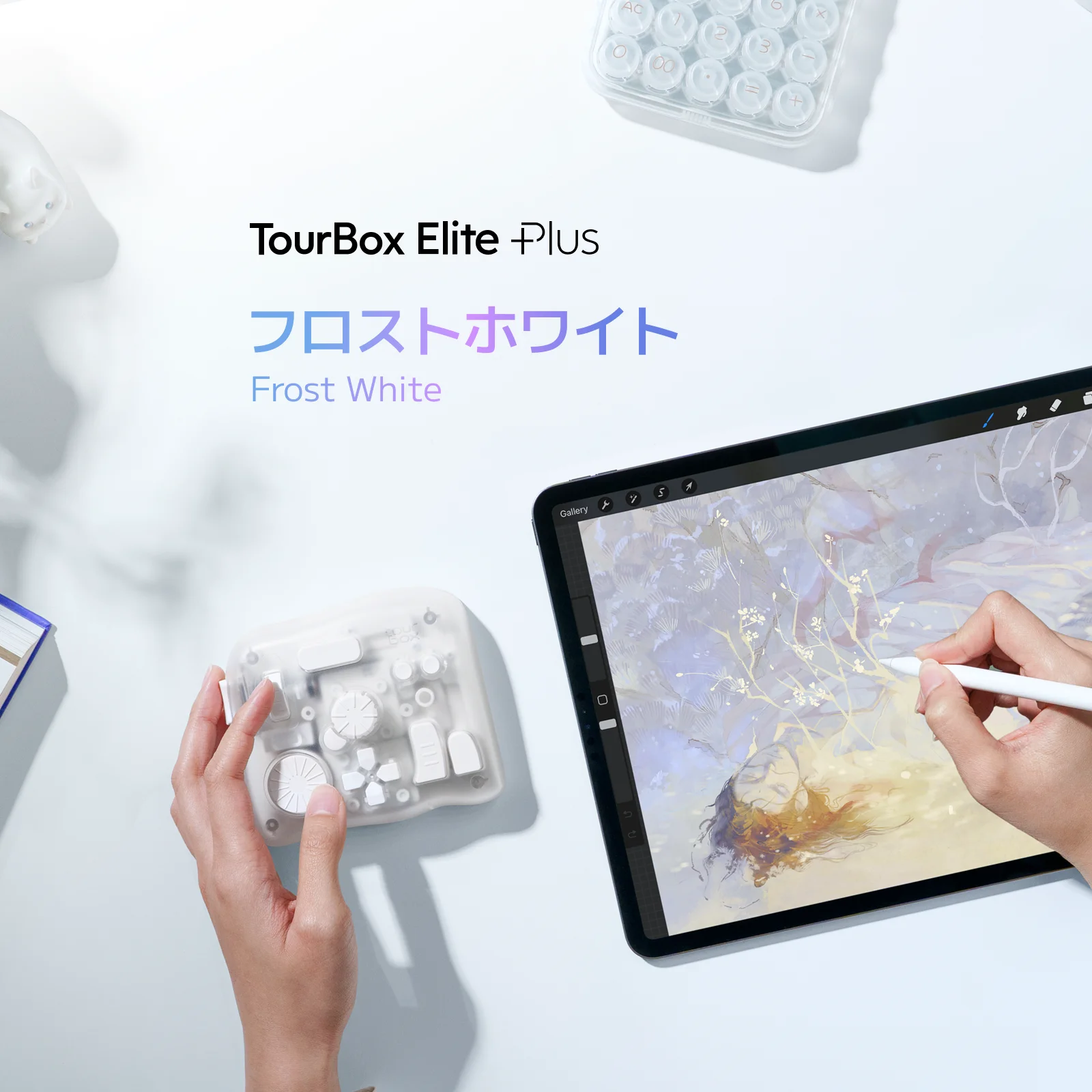 TourBox Elite Plus新カラーバリエーション - アークティックシリーズ