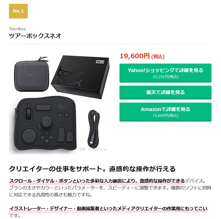 おすすめ商品情報・比較サイトmybestで弊社製品「TourBox Neo」が紹介