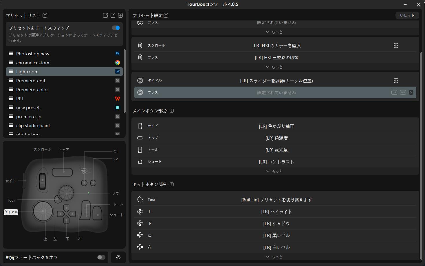 TourBox機能設定