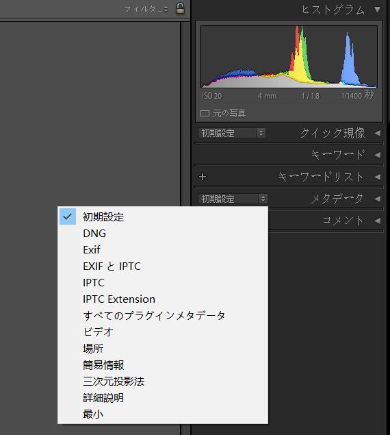 メタデータ設定