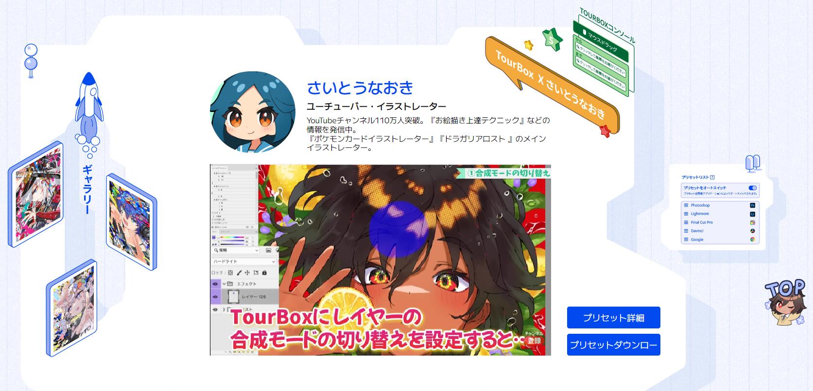 さいとうなおきコラボ