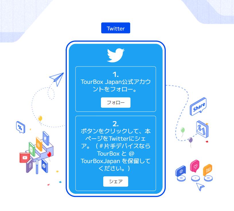 抽選キャンペーン