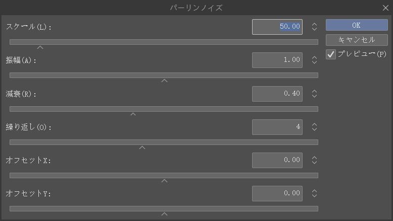 パーリンノイズ設定